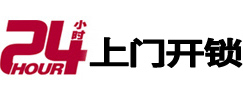 咸丰开锁公司
